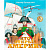 Книга Кто открыл Америку Бродский Азбука 50220870